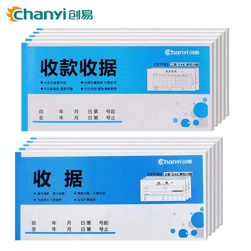 创易办公财务用品会计记账凭证二联20组 收款收据无碳复写纸批发